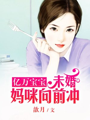 cover image of 亿万宝宝